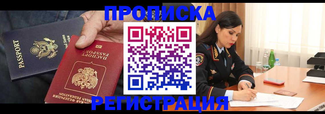 прописка штамп в Майкопе